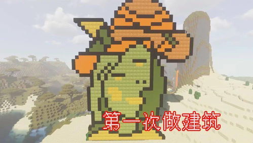 第一次，都給了《我的世界》 玩家看了淚目，這才是新手的樣子